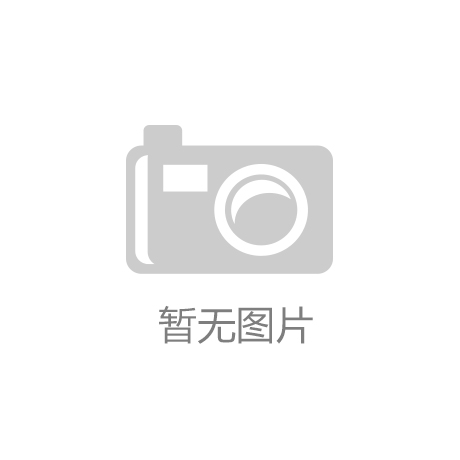 bob综合体育官方app入口|中冶南方工程技术有限公司荣获“2015年度东湖高新